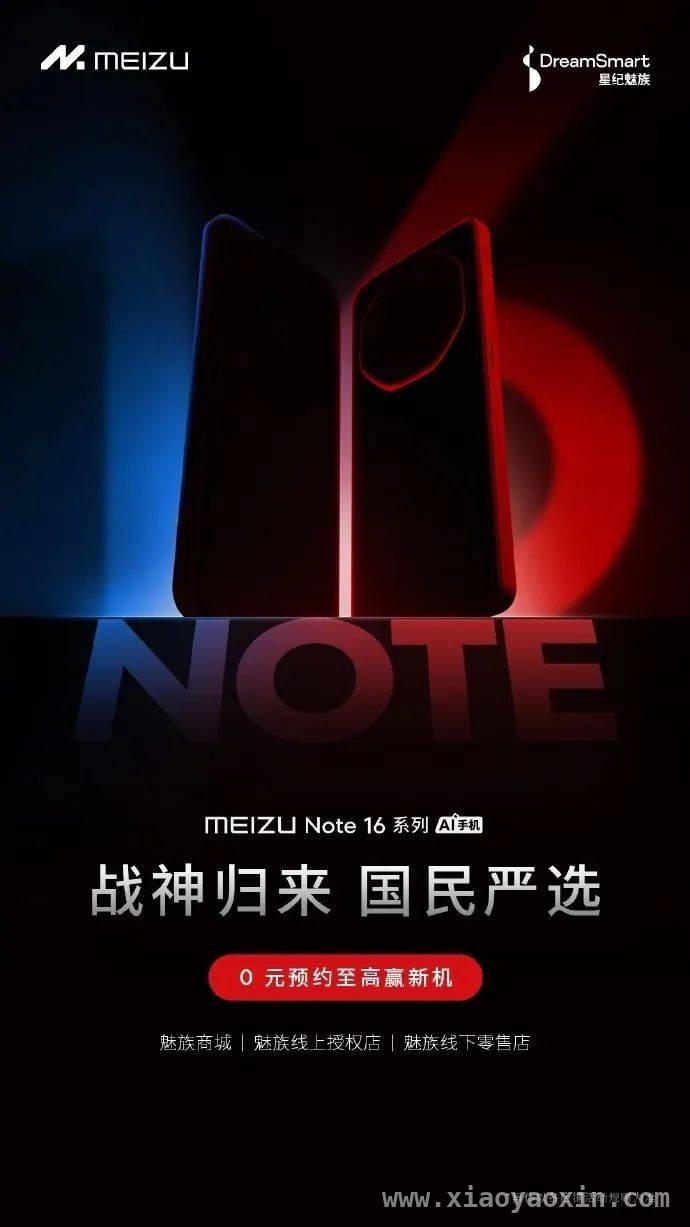 4月魅族Note 16来袭，vivo X200s功能超惊喜！ 魅族新机官宣、vivo功能揭秘，手机圈春日大动作！