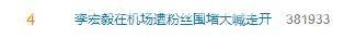 李宏毅机场被围堵愤怒大喊，娱乐圈围堵乱象何时休？