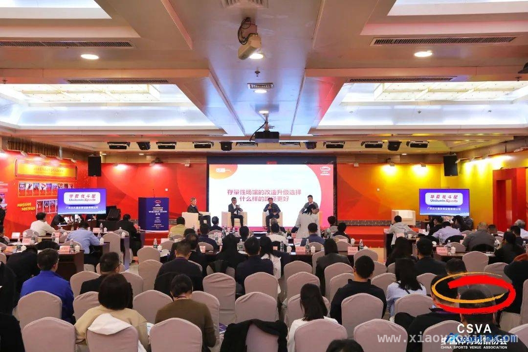3月27日体育场馆盛会，领先体育共探智慧化升级之路，领先体育受邀参会，聚焦体育场馆可持续发展新趋势
