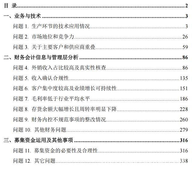 蘅东光IPO首轮问询回复，业务谜团逐一揭开，聚焦蘅东光：销售采购、财务内控等问题受关注