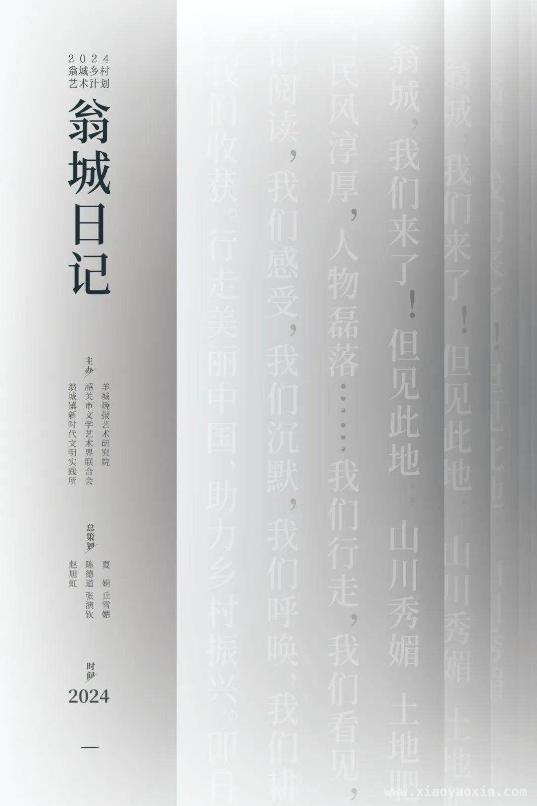 翁城之旅：行走美丽中国，书写乡村振兴篇章 走进翁城：开启乡村振兴新旅程