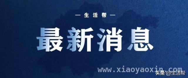 陕西商洛“7·19”高速桥梁垮塌：调查评估报告出炉，责任单位与人员受罚