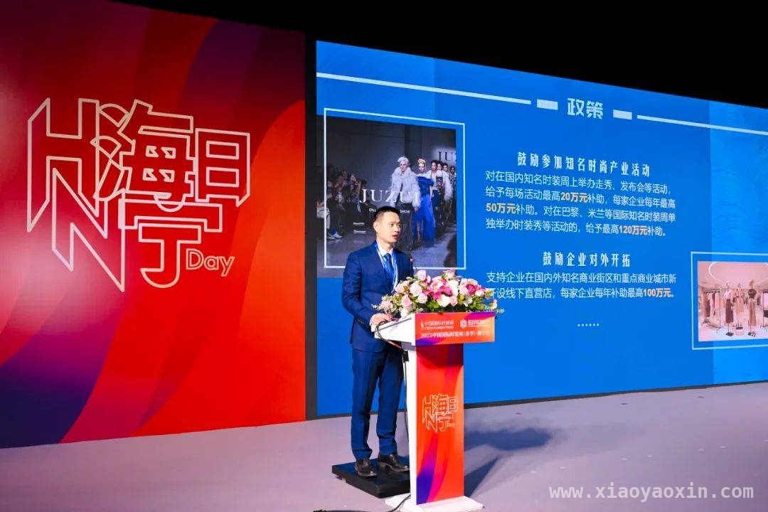 2025时装周“海宁日”，潮城时尚再出发，海宁时尚盛宴启幕，千亿产业目标可期