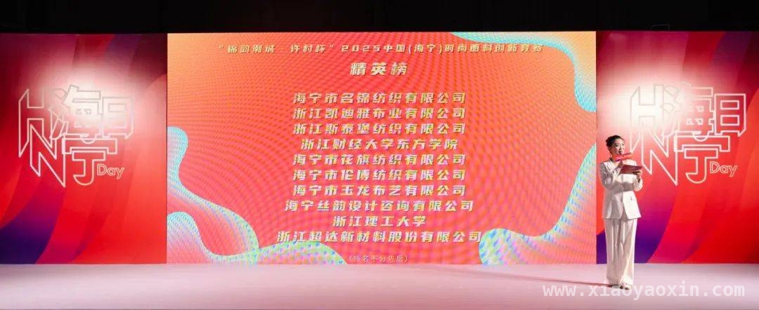 2025时装周“海宁日”，潮城时尚再出发，海宁时尚盛宴启幕，千亿产业目标可期