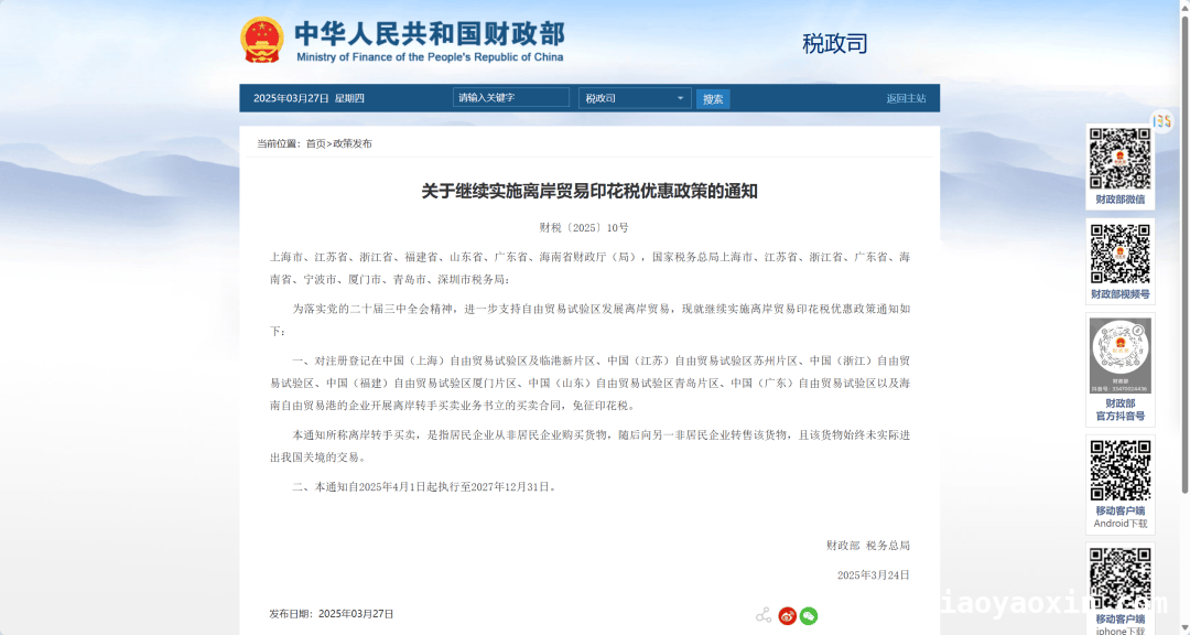 聚焦！多地区离岸贸易印花税优惠政策落地