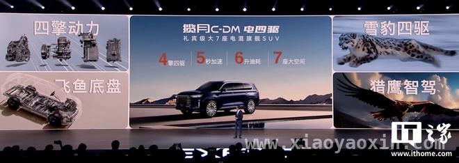 今晚上市！奇瑞星途揽月C - DM四驱SUV，性能与安全的完美结合