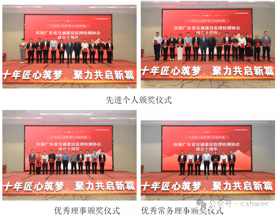 庆祝广东省交通建设监理检测协会成立十周年，凝聚力量促发展，广东省交通建设监理检测协会成立十周年，回顾辉煌展望未来