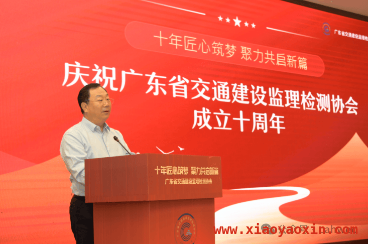庆祝广东省交通建设监理检测协会成立十周年，凝聚力量促发展，广东省交通建设监理检测协会成立十周年，回顾辉煌展望未来