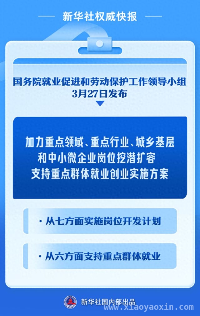 国务院发布方案，多举措促就业创业