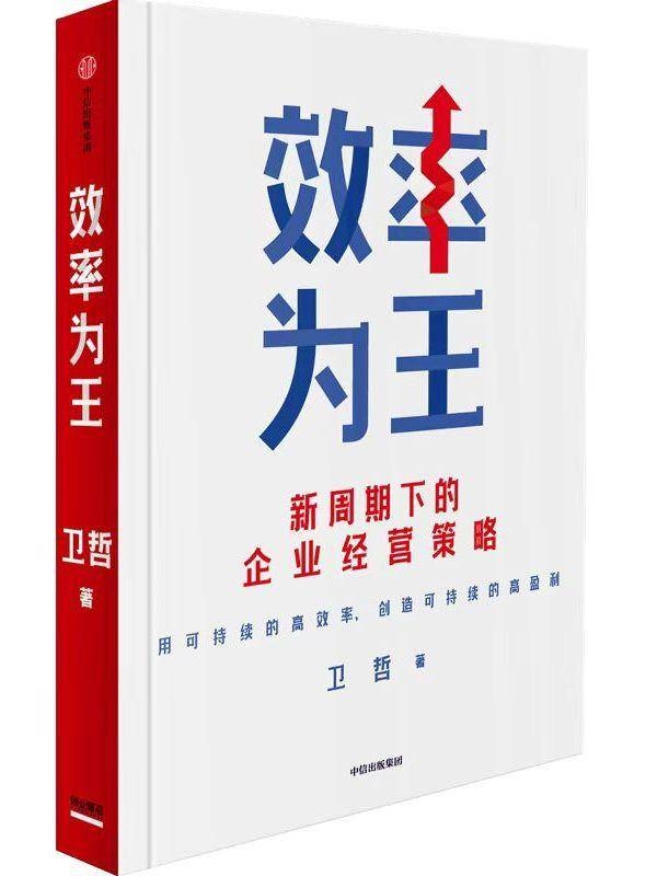 存量时代：告别唯速度规模论，拥抱效率至上