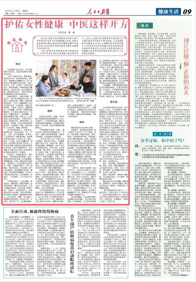 中医药护佑，让女性各时期健康无忧 解锁中医药密码，守护女性各阶段健康