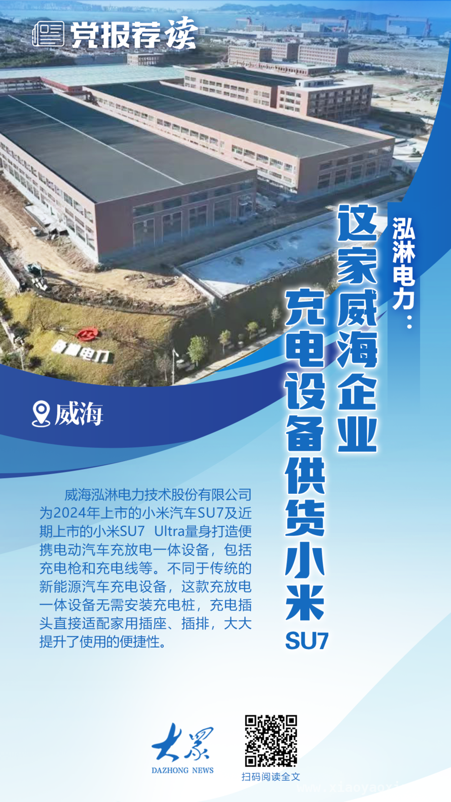 揭秘！泓淋电力如何助力小米汽车充电设备成“现象级”单品