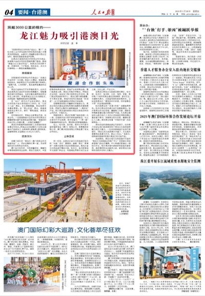 从投资到文旅，黑龙江在港澳大放异彩