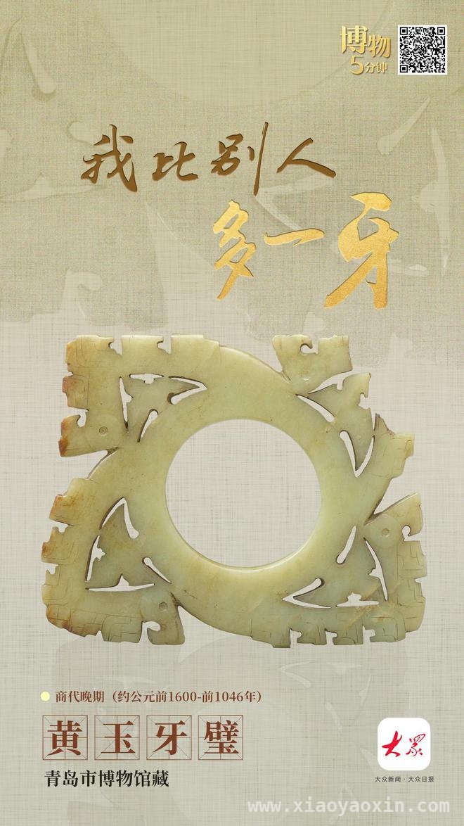 商朝“神鸟风车”黄玉牙璧：几何美学与神秘用途的交织 黄玉牙璧：从新石器到商朝的演变与未解之谜