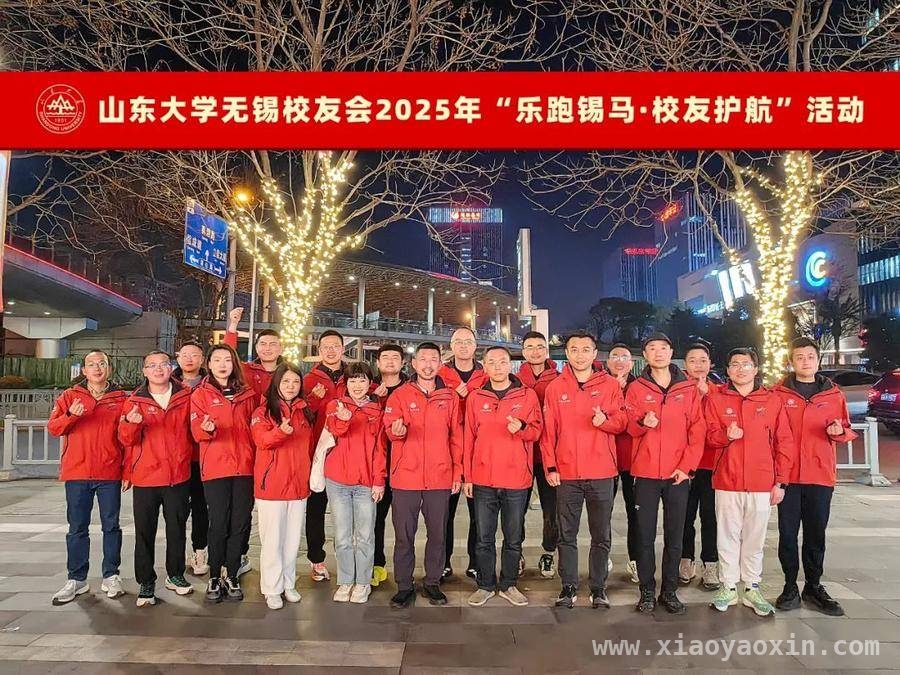 锡马盛事：山大校友助力跑者燃情绽放