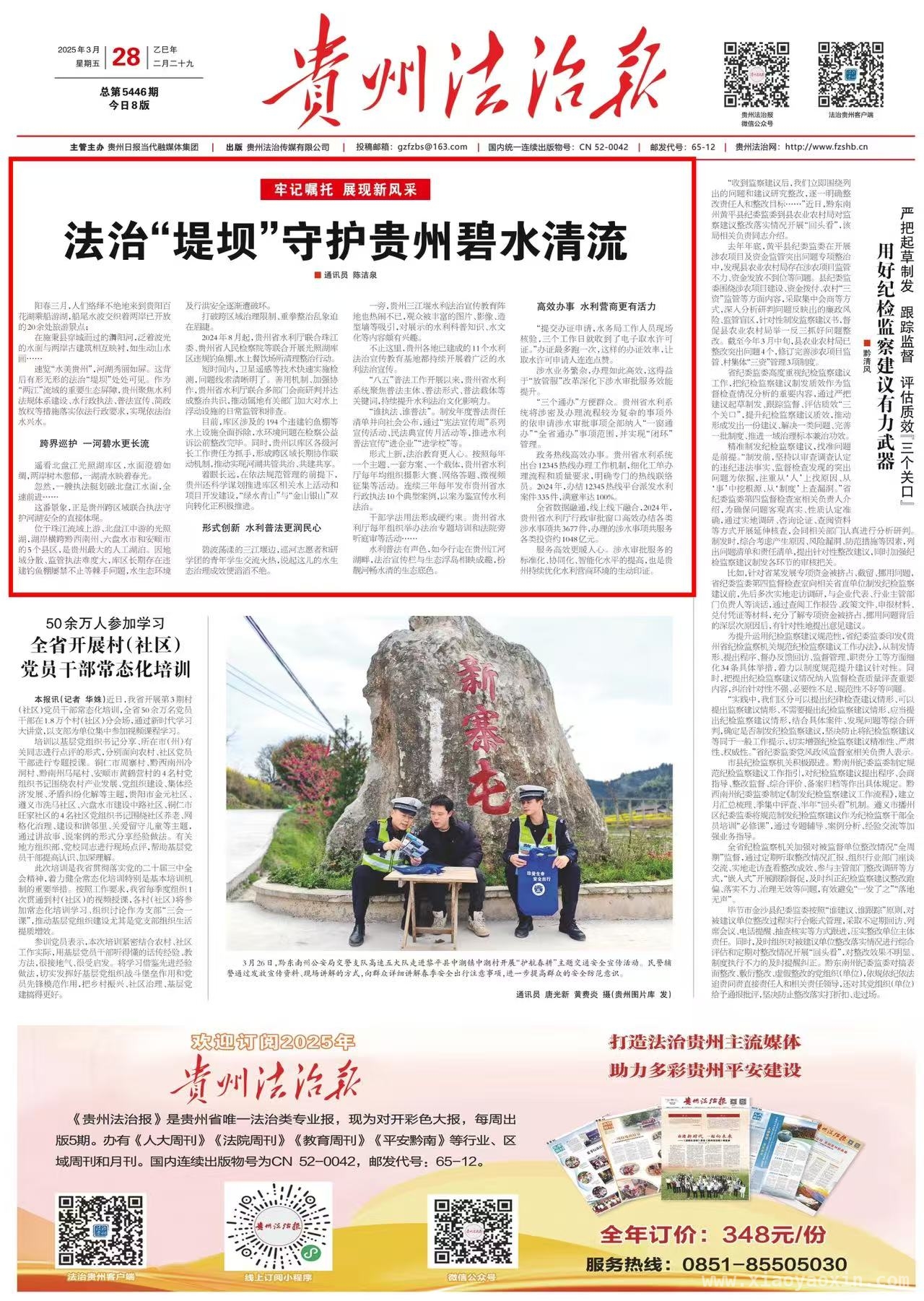 贵州水利跨区域执法、普法、服务多管齐下成效显著 贵州水利：跨界巡护、普法宣传、高效办事绘就水美新画卷