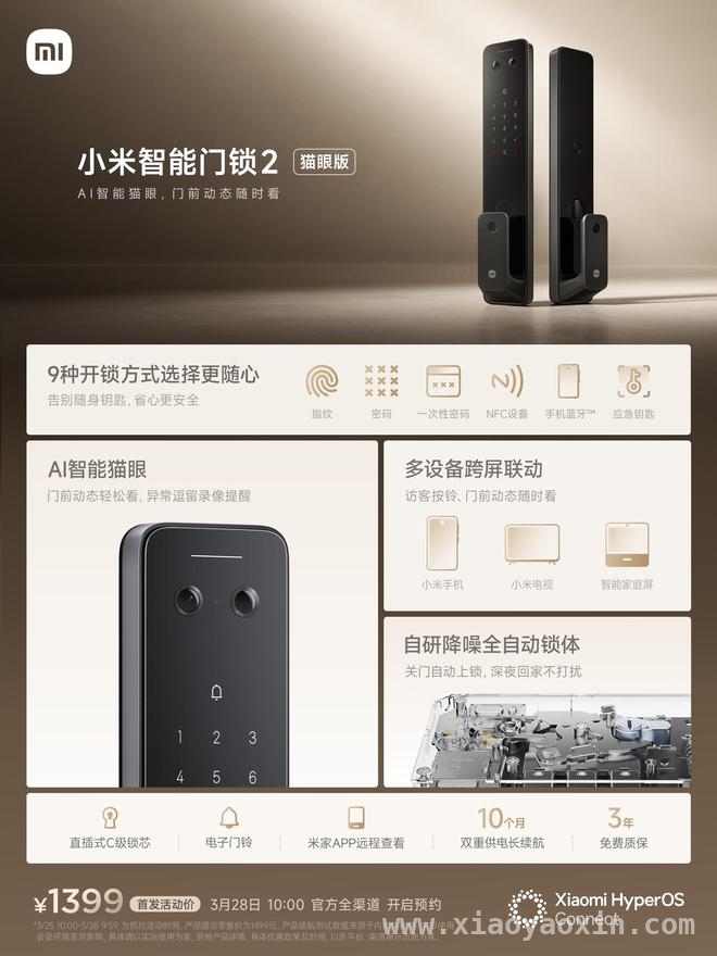 1190元起！小米智能门锁2猫眼版开启智能生活新体验，小米智能门锁2猫眼版震撼登场，降噪与便捷并存！
