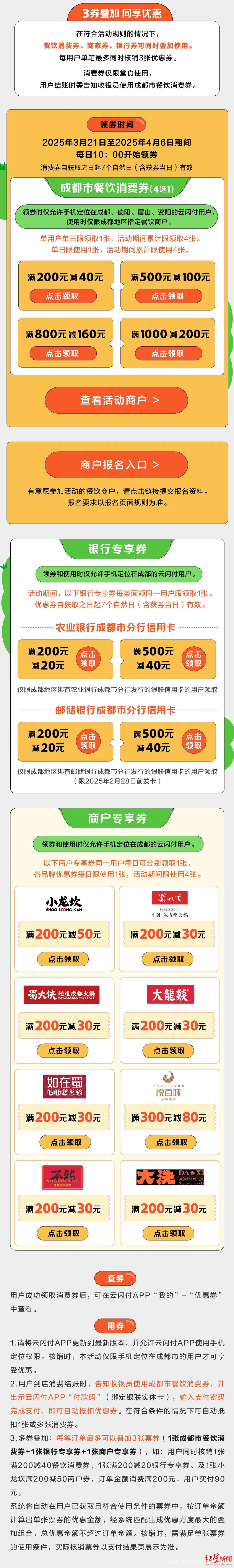 成都“食尚蓉城”餐饮消费券，畅享美食福利！