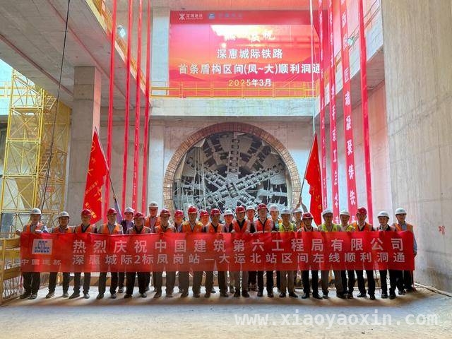 深惠城际铁路建设加速，凤岗站至大运北站区间左线率先洞通