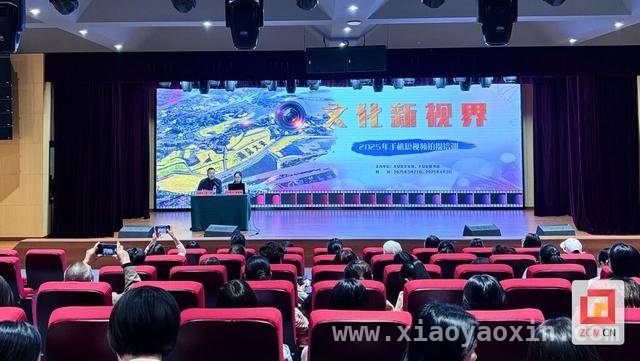 60余名学员齐聚大安区，共赴手机短视频拍摄培训之约，大安区举办手机短视频拍摄培训班，60余人开启摄影新征程