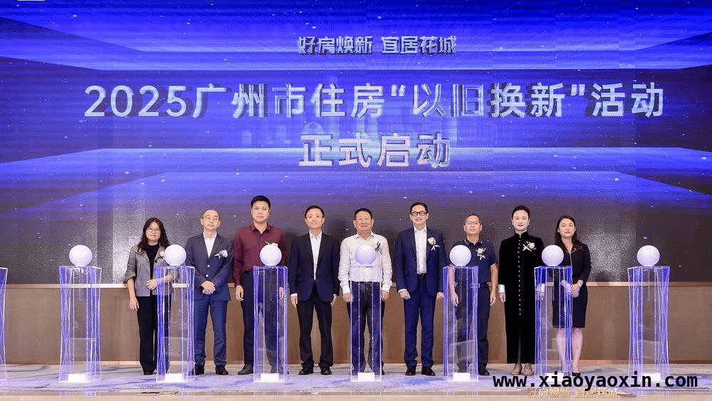 广州住房“以旧换新”：多维度升级，促楼市稳健发展，连续两年举办！广州住房“以旧换新”活动正式登场