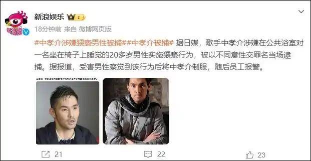 震惊！知名歌手中孝介公共浴室猥亵他人当场被捕！