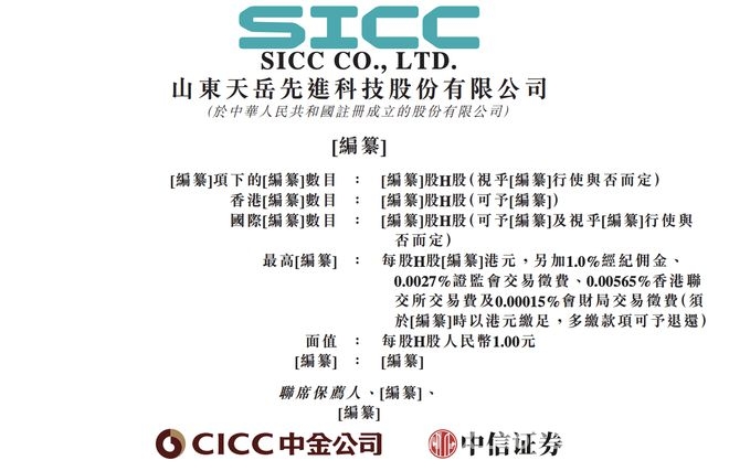 天岳先进拟港交所主板上市，股权结构与高管薪资全解析 天岳先进拟赴港上市，股权与高管变动背后的资本棋局