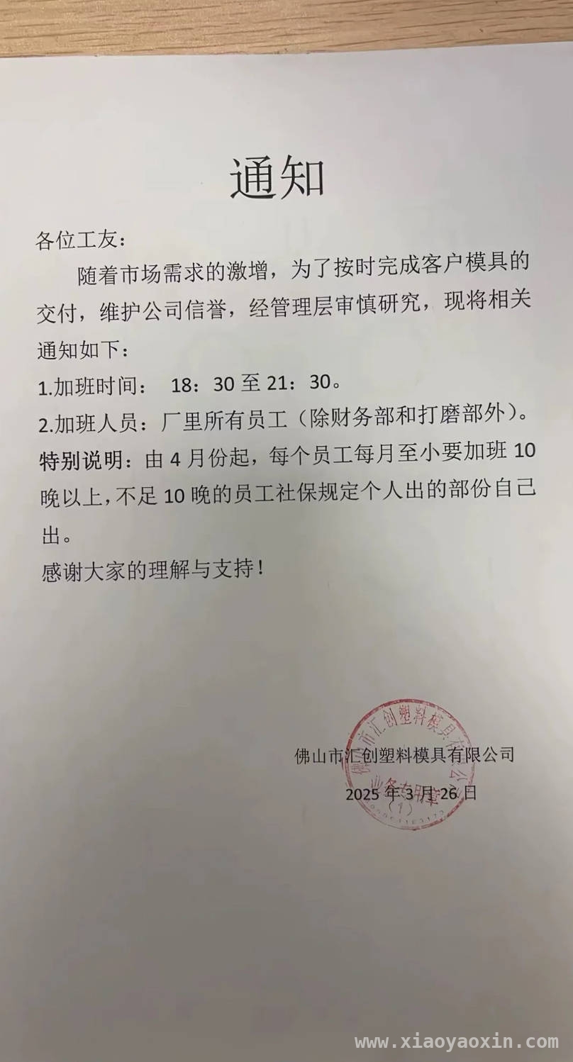 佛山一公司强制加班引争议，法律红线谁来守？，佛山汇创塑料模具公司：以社保逼员工加班，合法吗？
