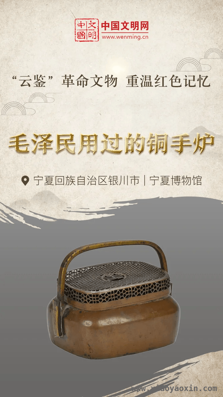 宁夏博物馆馆藏：毛泽民铜手炉背后的奋斗传奇