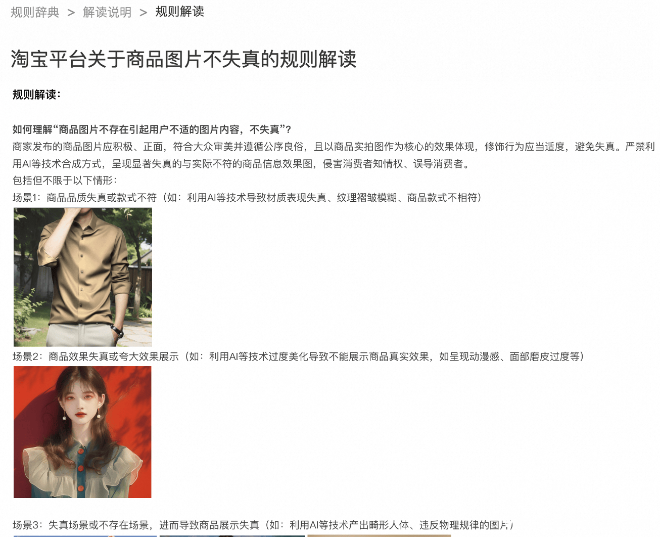 淘宝亮剑：全面围剿电商AI假图乱象，淘宝新规出击，打响AI假图治理保卫战