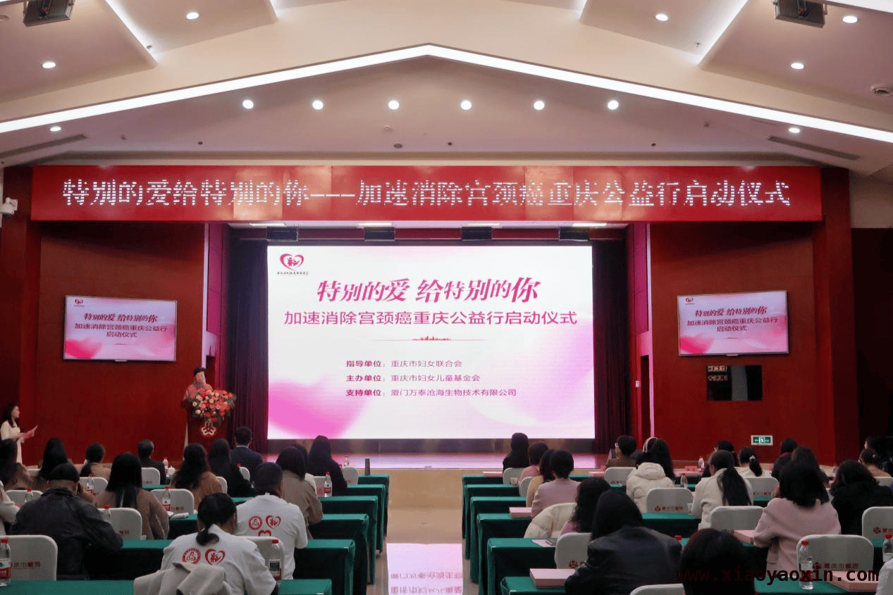 宫颈癌防控公益行在渝开启，专家呼吁早接种