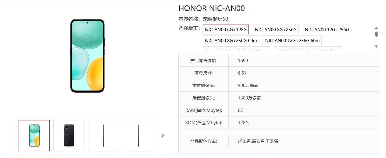 荣耀畅玩60来袭，配置亮点大揭秘！ 荣耀畅玩60曝光，能否成为性价比之选？