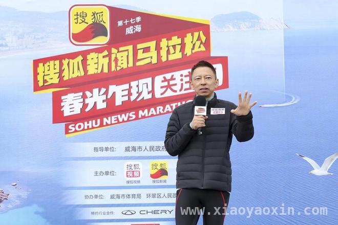 跨界“大咖跑团”集结，搜狐新闻马拉松威海掀起运动热潮，搜狐新闻马拉松十载跨越，威海站见证大咖风采