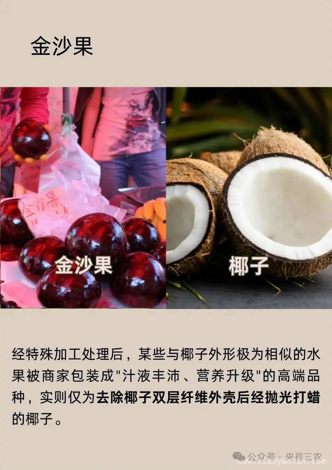 警惕！这些水果名字背后的骗局