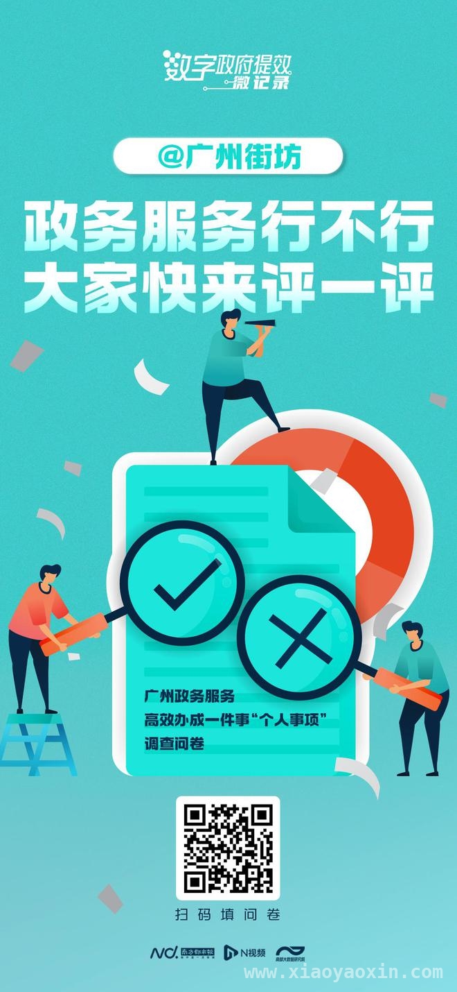 广东“数字政府”提效，邀您分享办事体验