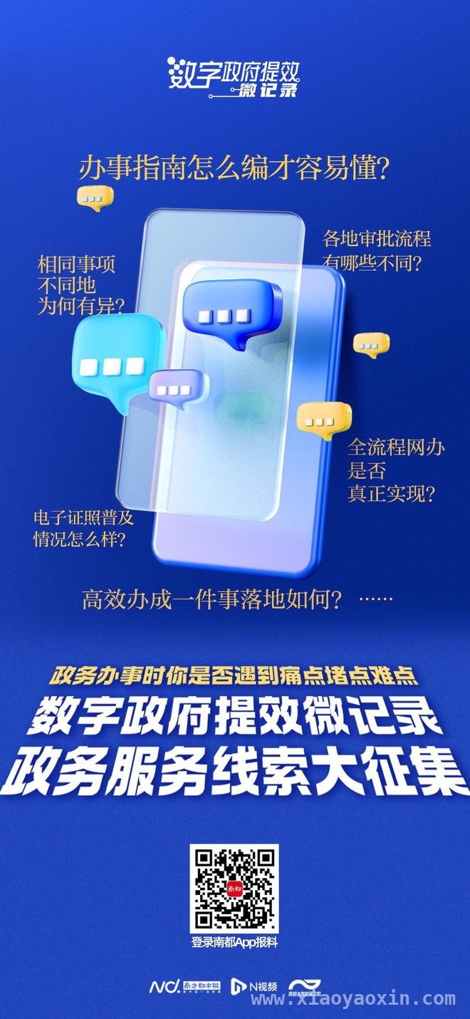 广东“数字政府”提效，邀您分享办事体验