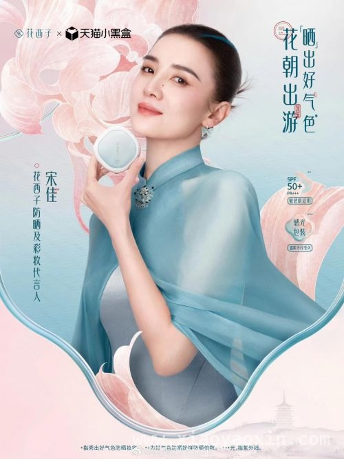 花西子：以多元力量绽放女性之美