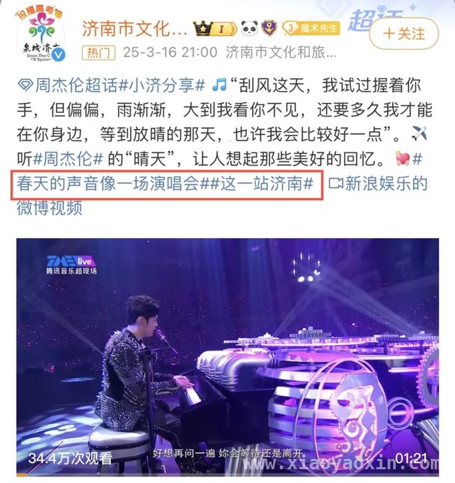 期盼成真！周杰伦2025济南演唱会官宣，重磅！周杰伦2025济南演唱会时间确定！