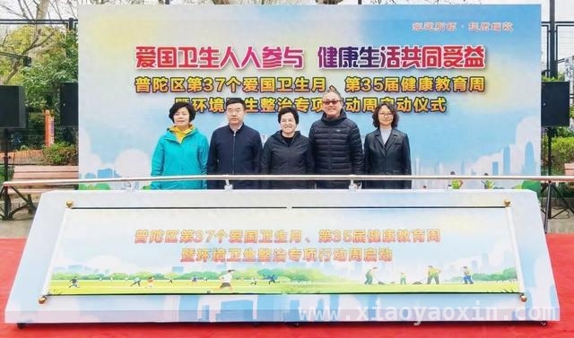 普陀第37个爱国卫生月活动，引领健康生活新潮流，普陀区爱国卫生月启动，为健康城区建设添砖加瓦