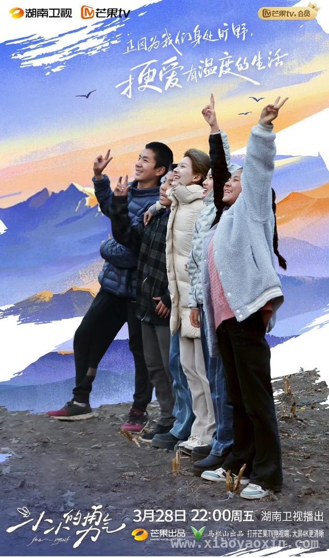 赵露思带你走进小小的勇气，感受别样生活
