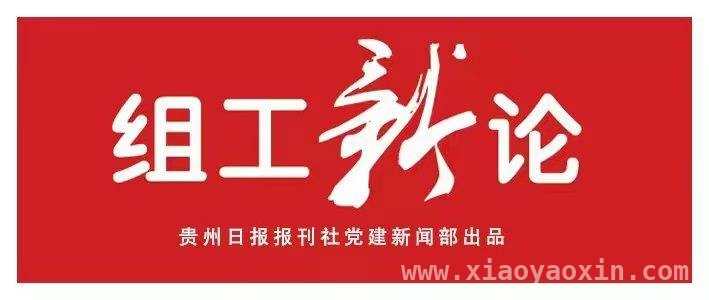 全省组织部长会议：党员干部需以实干造福人民
