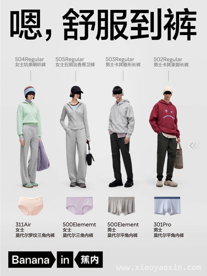 蕉内以“体感科学”为翼，剑指全球市场，蕉内：“体感科学”引领国货服饰新风尚