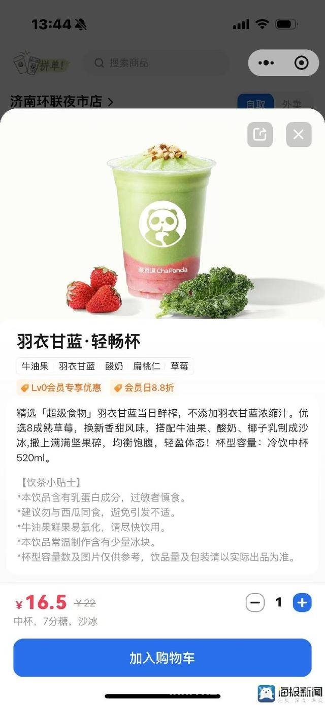 羽衣甘蓝饮品：从“难以下咽”到奶茶店热推 济南奶茶界新宠：羽衣甘蓝饮品走红背后