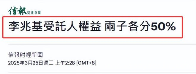 李兆基身后百亿资产传男不传女，李家豪门风云再起！