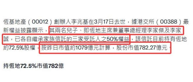 李兆基身后百亿资产传男不传女，李家豪门风云再起！