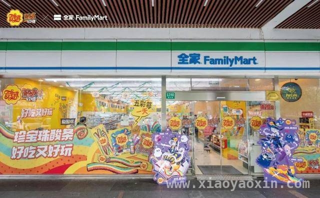 全家便利店跨界出击，多元业态惊艳登场