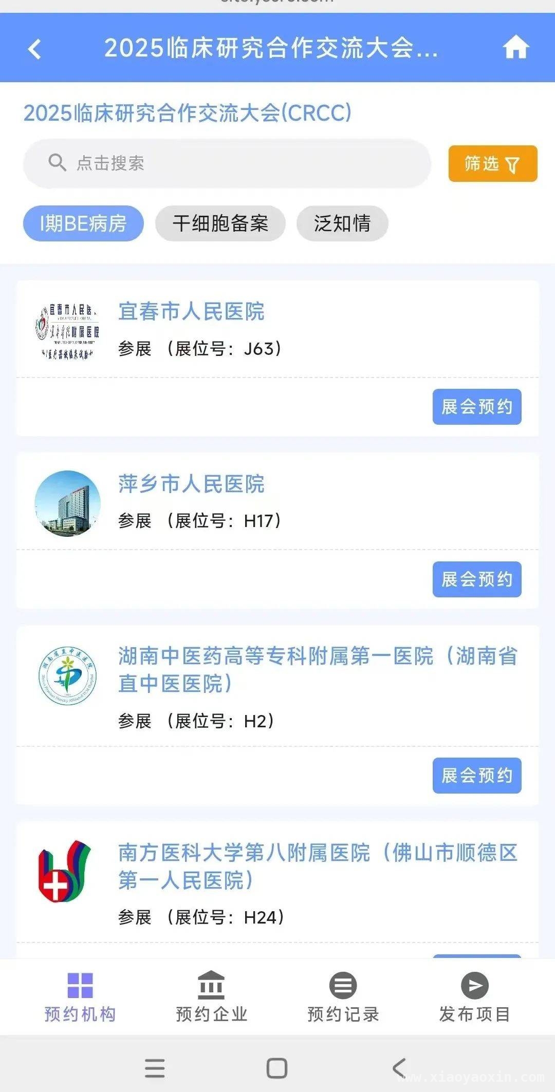 2025 CRCC大会：I期病房合作盛宴，等你来约！