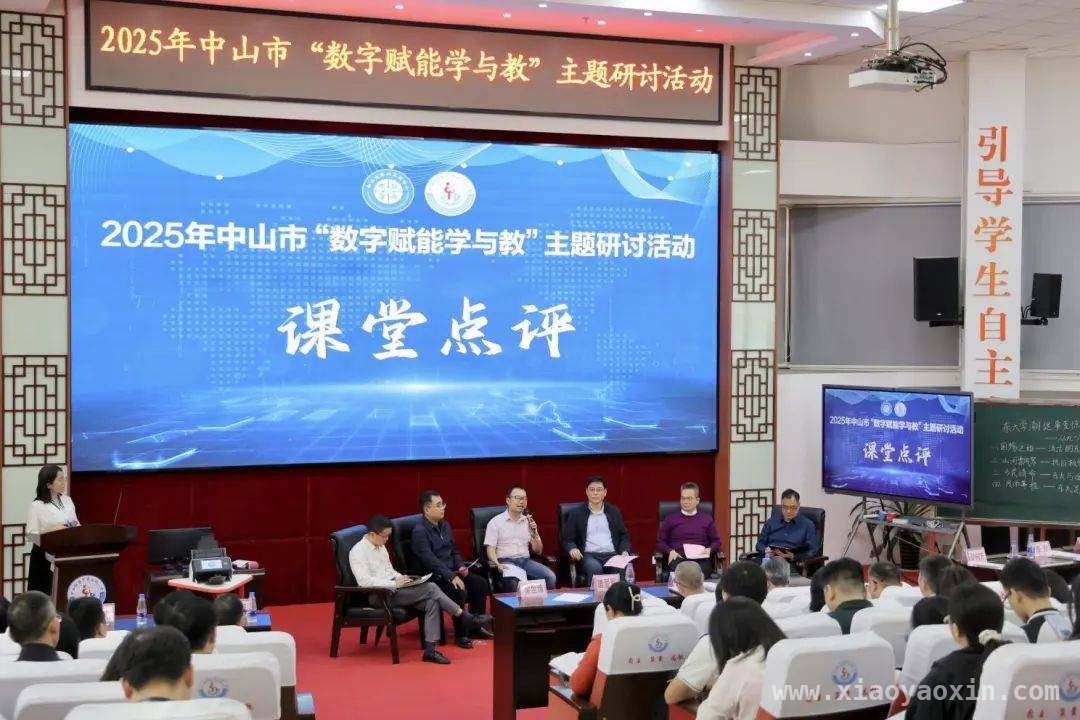 中山教育盛会：纪中火炬一中展示数字教学创新成果，2025 中山教育研讨：纪中火炬一中用数字技术重塑教学格局