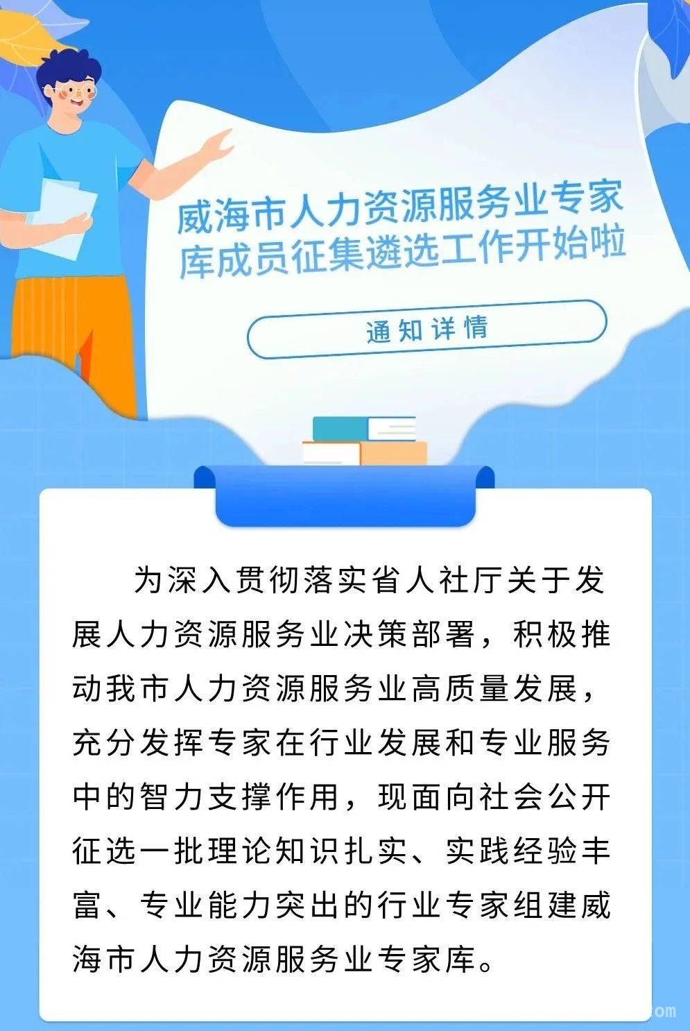 威海市人力资源服务业专家库招募，看看有哪些要求，想加入威海市人力资源服务业专家库？这些信息必看！
