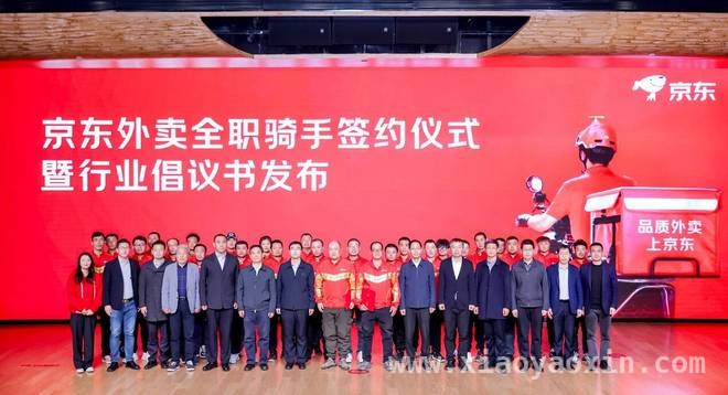 京东外卖力保骑手权益，引领行业新方向 京东外卖倡议保障骑手权益，推动行业合规发展